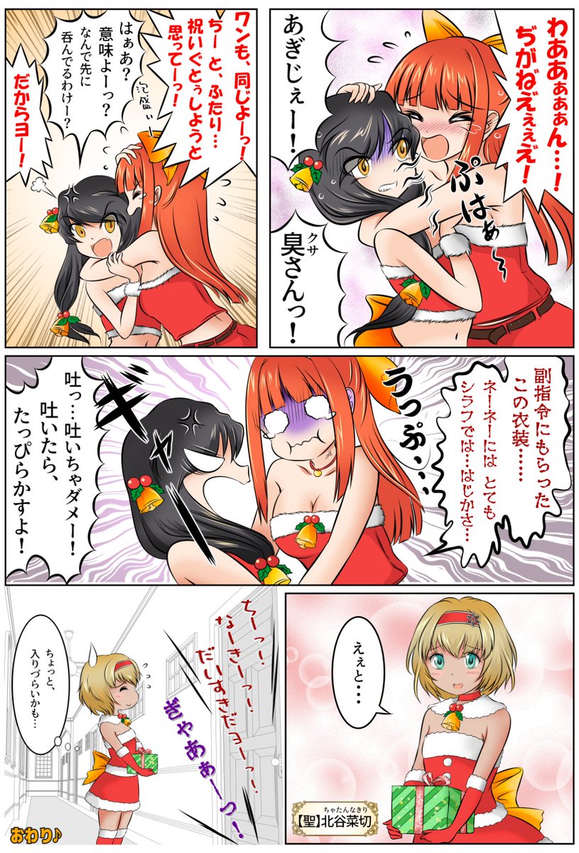 メリークリスマス・イブ♪🎄🎅⛄
昨年の冬コミC97、遊野木さん主催の天華百剣アンソロジー『ちがねちゃんぷるー』に寄稿させていただいたモノクロ漫画を、フルカラーでリライトしました。

沖縄言葉はトミノフジン先生 @mig47586931 にご指導いただきました😊
#天華百剣お絵かき部 