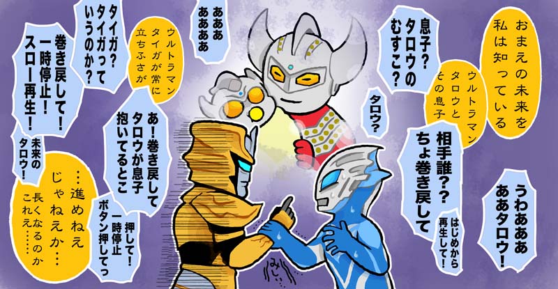 いえがも 禁酒人 ウルトラギャラクシーファイト 闇落ちの素質がある者に未来を見せ 勧誘するタルタロスさん 相手のこだわり 業の深さによってはどえらく時間がかかる事に タルタロス トレギア ウルトラマンタロウ イラスト