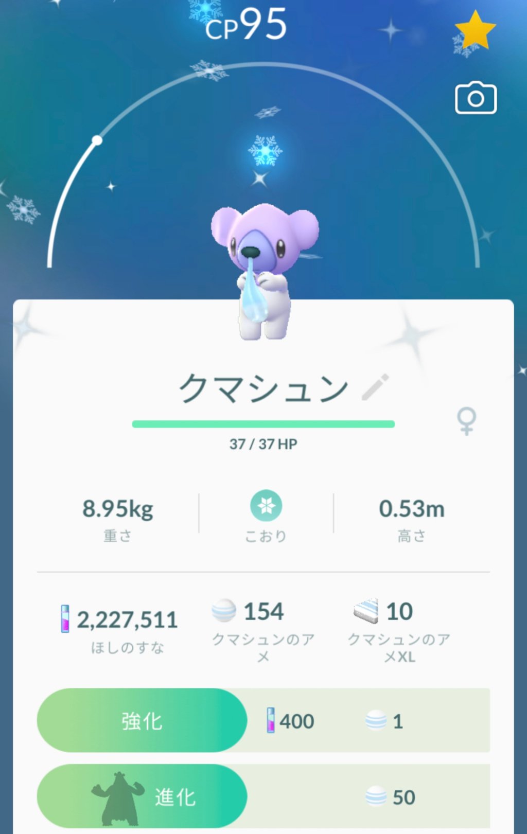 溝口 泰成 おこうでクマシュン出る期間中に なんとか色違いクマシュン １匹ゲット 進化用にもう１匹ほしかった ポケモンgo クマシュン 色違いポケモン T Co 1rdkawm6rd Twitter