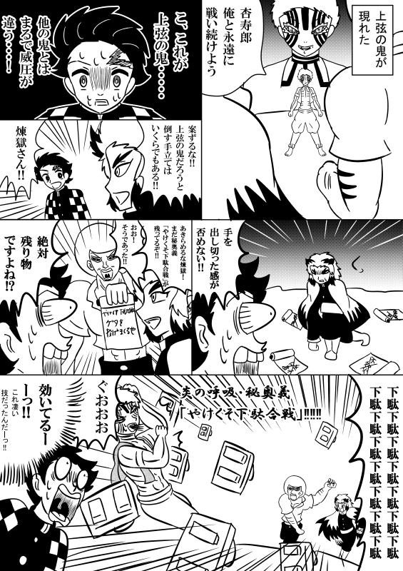 鬼滅のボーボボ 猗窩座戦 