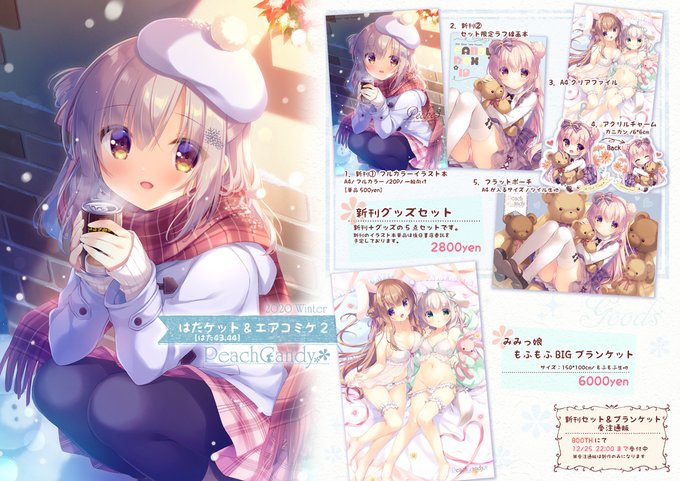 âïž12/26ã¯ãã±ãã&ãšã¢ã³ãã±2ã®ãåæžãã§ãâïž
ãŸãBOOTHã«ãŠæ°äœã®å泚é販ãéå§ããŸããâšã©ãããããããé¡ãããŸã!
â»å泚åä»12/25 22:00ãŸã§
ð«https://t.co/Q6LBHCTKdZ