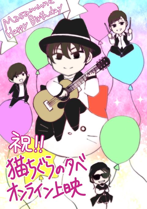 草野マサムネ生誕祭のtwitterイラスト検索結果