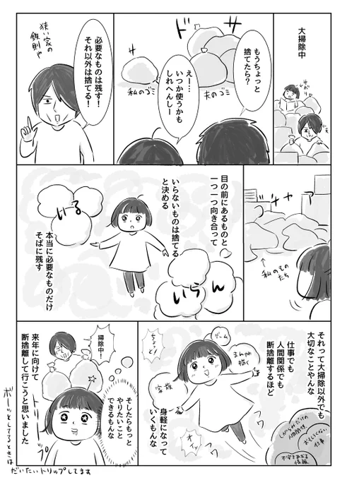 断捨離のTwitter漫画(216件)【人気順】｜5ページ目