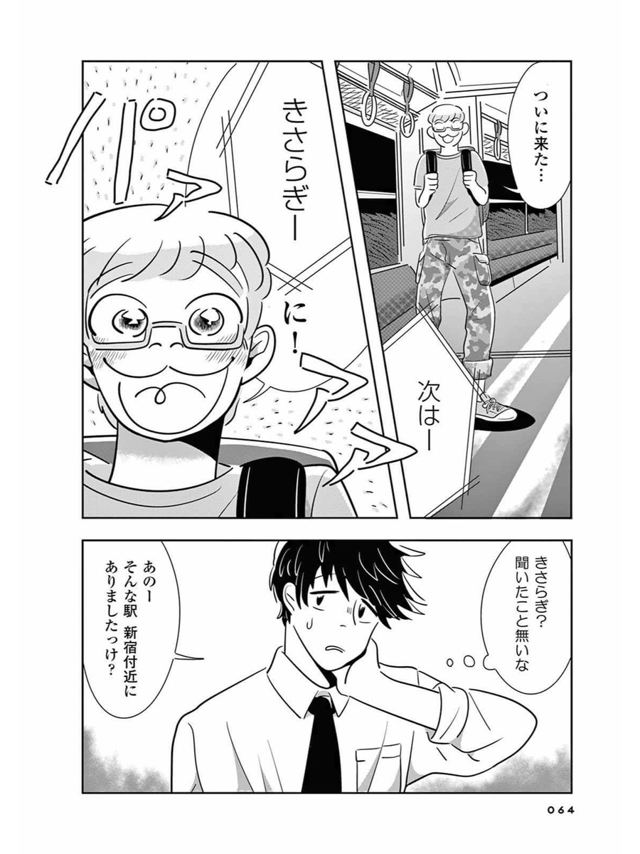 帰省ラッシュの電車に乗ったら、
きさらぎ駅に着いてしまったサラリーマン
(2/12) 