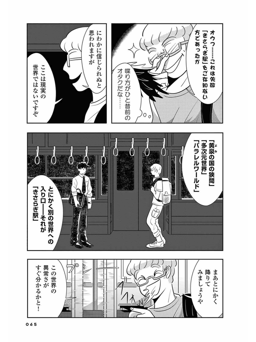 帰省ラッシュの電車に乗ったら、
きさらぎ駅に着いてしまったサラリーマン
(2/12) 