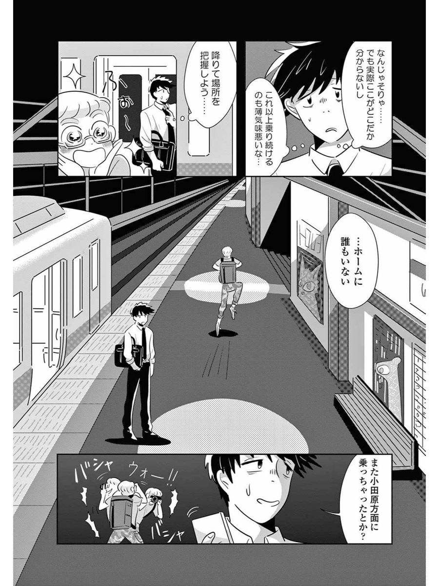 帰省ラッシュの電車に乗ったら、
きさらぎ駅に着いてしまったサラリーマン
(2/12) 