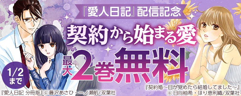 最も好ましい 契約婚 目が覚めたら結婚してました より興味深い壁紙hd