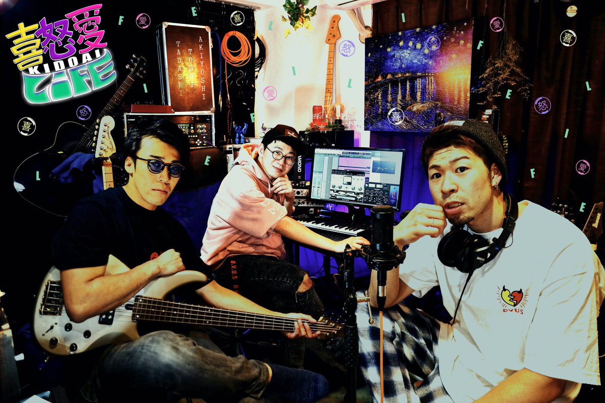 kidoaiLife's tweet photo. 喜怒愛Lifeからアーティスト写真と、ロゴを公開させてもらいます👅
この3人で自由気ままに音源、MV作成して行きますので、どうぞよろしくお願いします🙏

クリスマスには僕らから
何かしらの、、、、、、🎁
@喜怒愛Life https://t.co/RrlkFQqY54