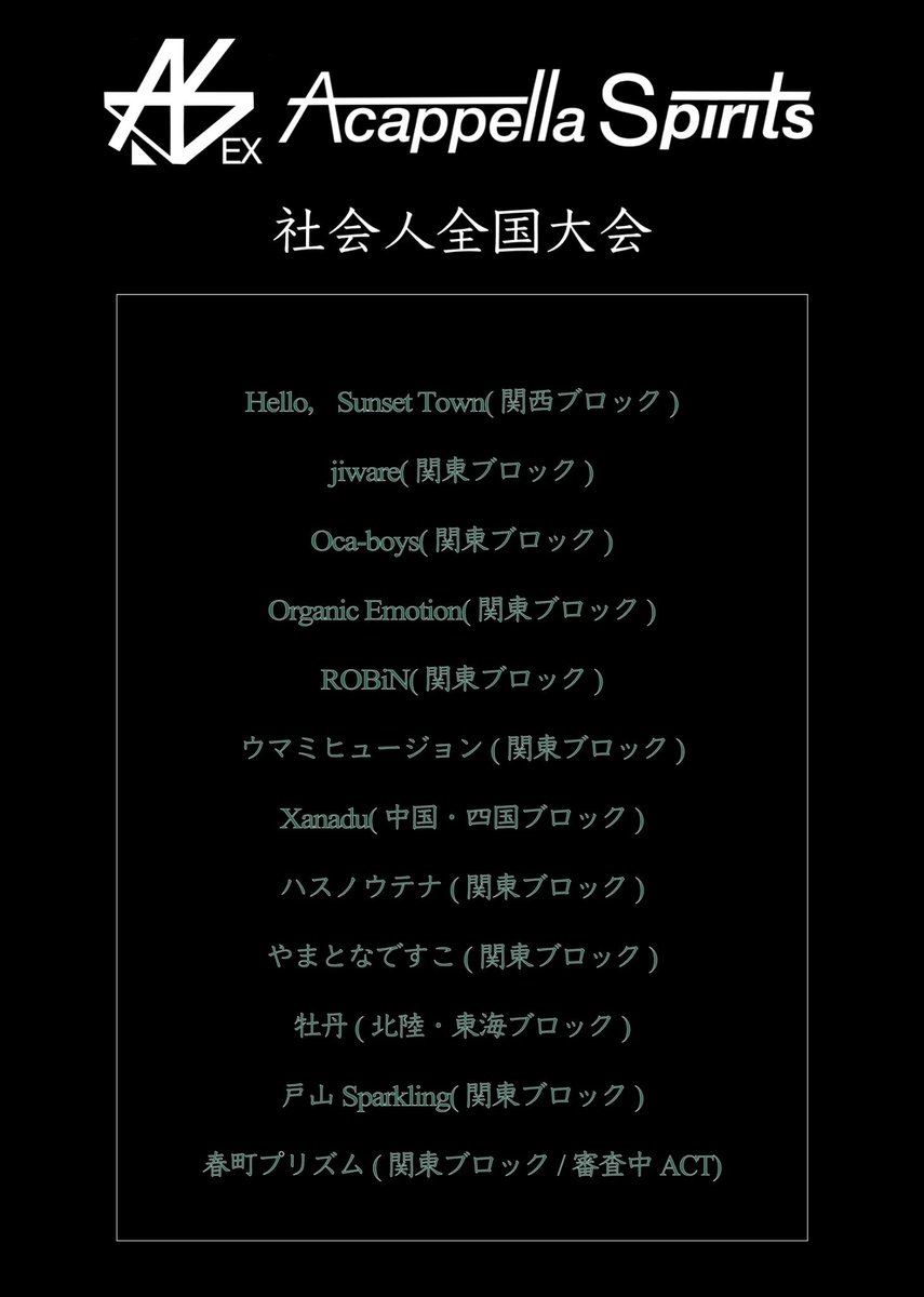 acaspi_official's tweet photo. アカスピEX2020

▽社会人全国大会
▽バラード・ジャズ全国大会

※通過バンドにはLINEでご連絡致します。
※審査発表3日以降の辞退はキャンセル料がかかります。

#アカスピ
#アカペラ https://t.co/Fai3gKcxlG