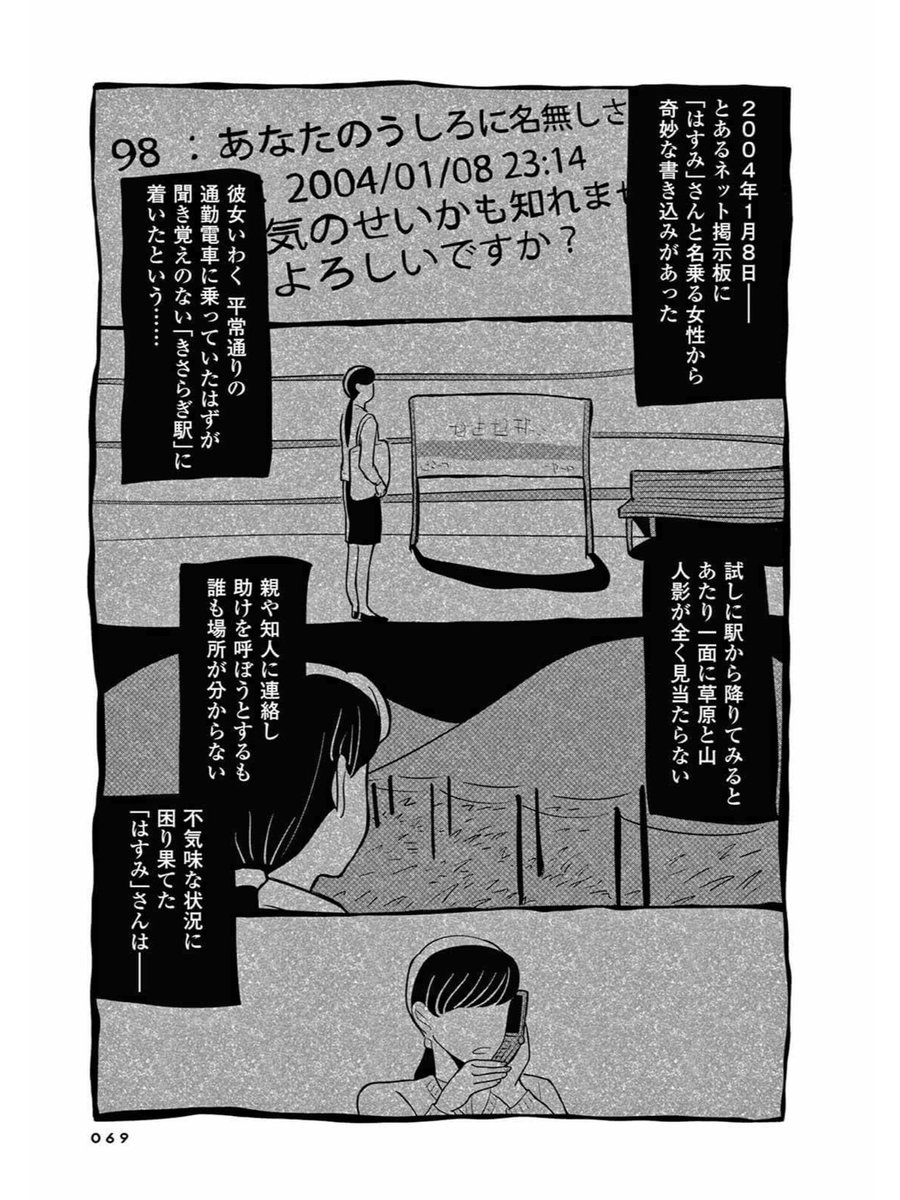 帰省ラッシュの電車に乗ったら、
きさらぎ駅に着いてしまったサラリーマン
(3/12) 