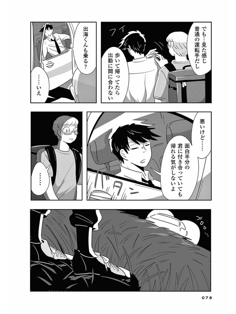 帰省ラッシュの電車に乗ったら、
きさらぎ駅に着いてしまったサラリーマン
(5/12) 