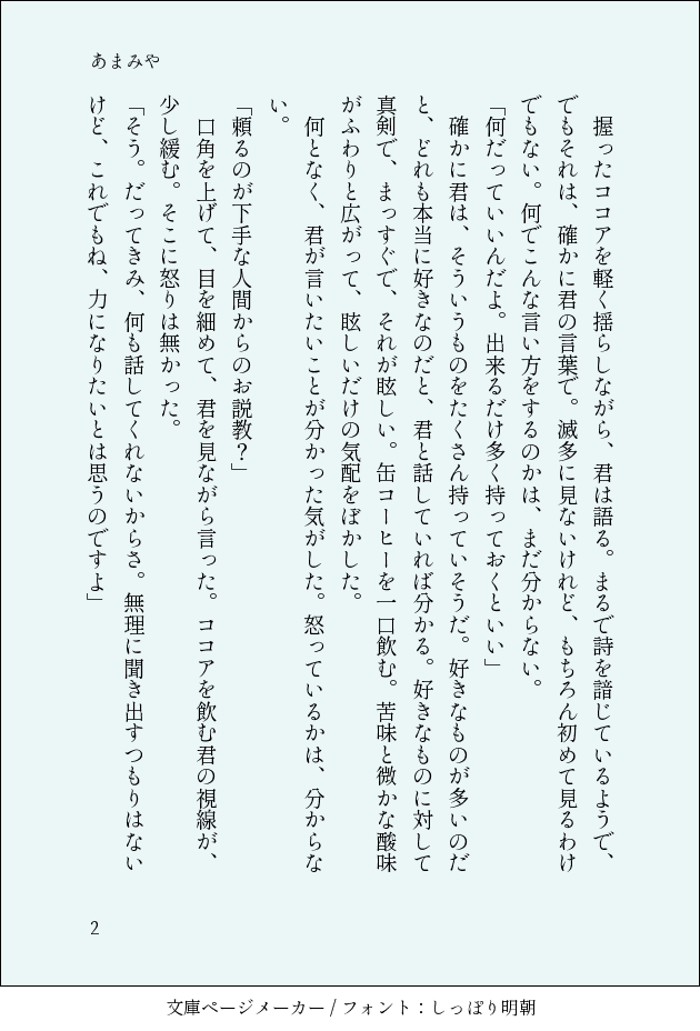 amamiya_ama's tweet photo. いいことを、教えてあげよう。 https://t.co/QvDwhMijYw