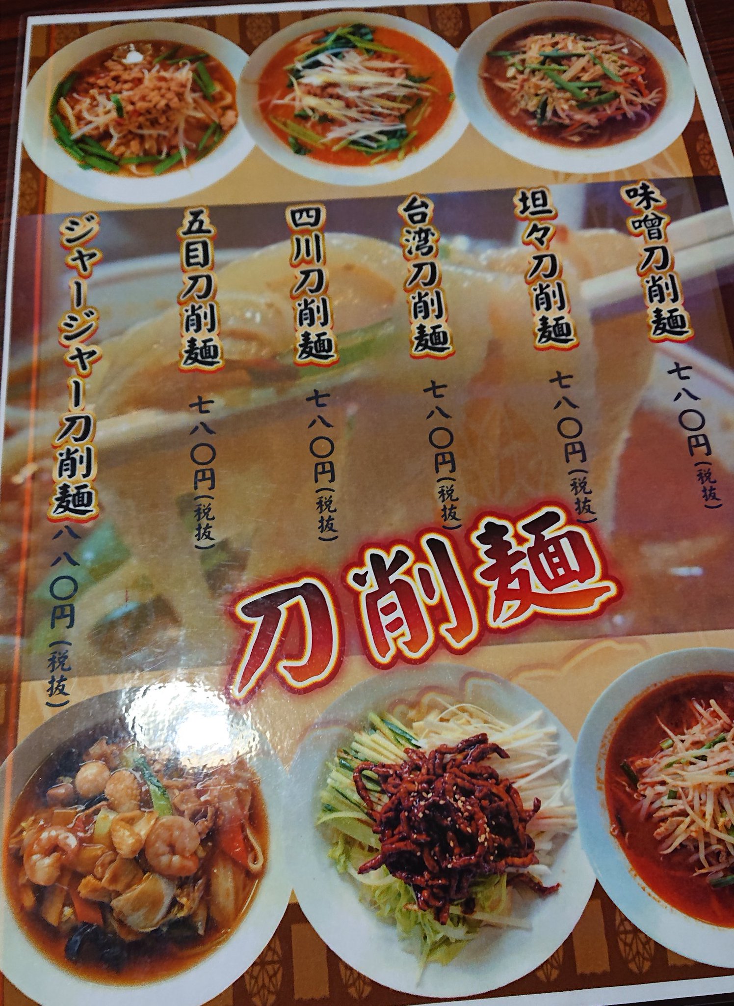 トーヴ Twitter પર 台湾料理 昇龍 函南町 メニュー表 その1 トーヴ Twitter પર 台湾料理 昇龍 函南町 メニュー表 その1
