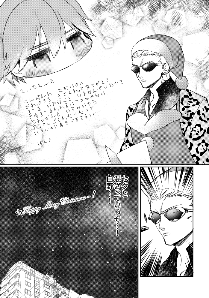 sumi_2222's tweet photo. ギルガメッシュと岸波白野（小）のクリスマスの漫画です。 https://t.co/df64vpJfWb