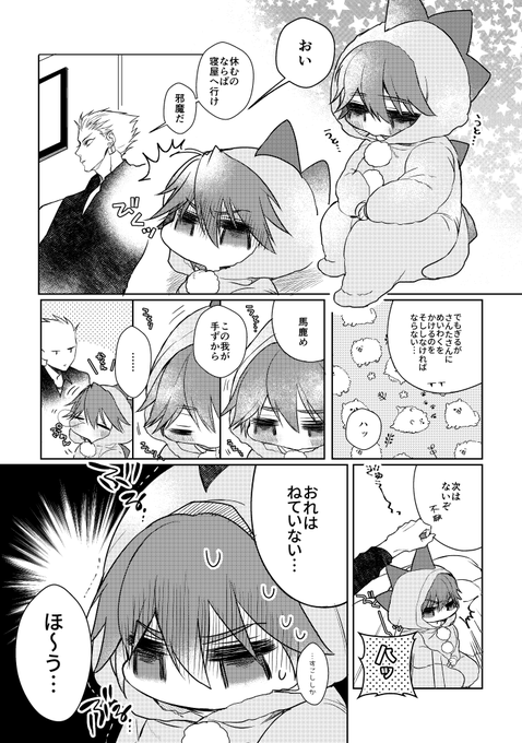 ギルガメッシュと岸波白野(小)のクリスマスの漫画です。 