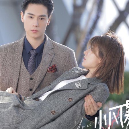 сладкая первая любовь дорама 2020. драма ты дополняешь меня. ты дополняешь меня дорама китай. дорама ты дополняешь меня фото. дорама ты дополняешь меня цинь шэншэн.