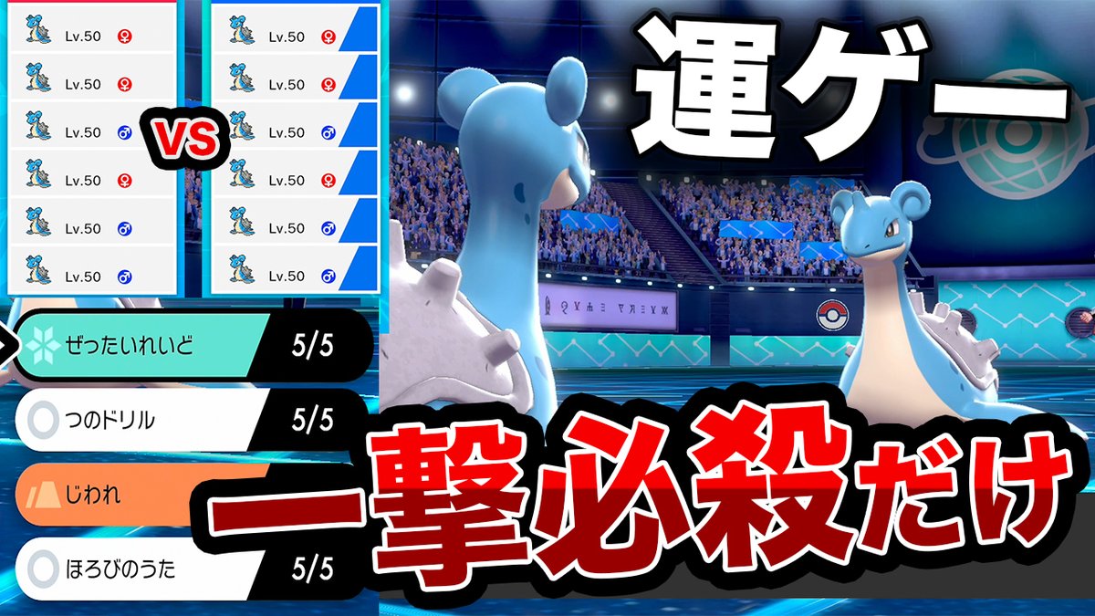 カンタ 水溜りボンド 本日の配信 夢の対戦 一撃必殺しか覚えてないポケモン同士でバトルしたら楽しすぎたwwww T Co Gcfunpnhoo 運ゲー笑