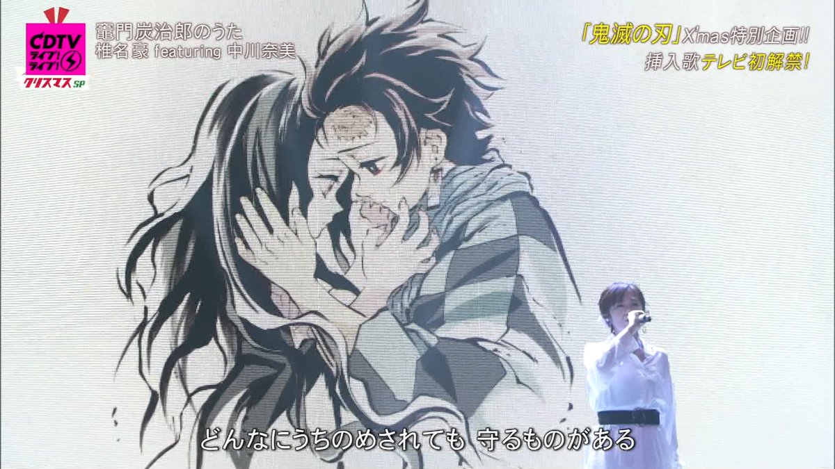 てんげるまん Tengelmam Lisaさんの炎と中川奈美さんの竈門炭治郎のうたのコンボはずるいし 竈門炭治郎のうたの生歌の破壊力すごかった Cdtvライブライブ てんげるまん Tengelmam Lisaさんの炎と中川奈美さんの竈門炭治郎のうたのコンボはずるいし 竈門炭治郎のうたの生歌の破壊力すごかった Cdtvライブライブ