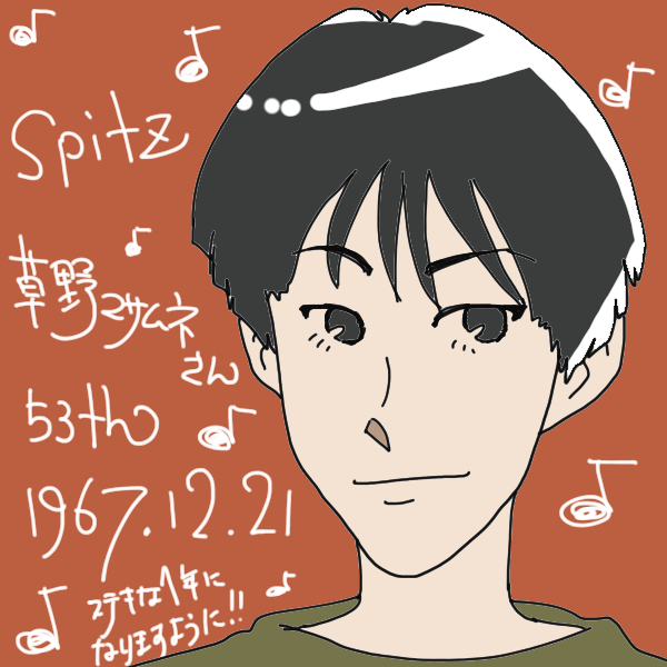草野マサムネ生誕祭のtwitterイラスト検索結果 草野マサムネ生誕祭のtwitterイラスト検索結果