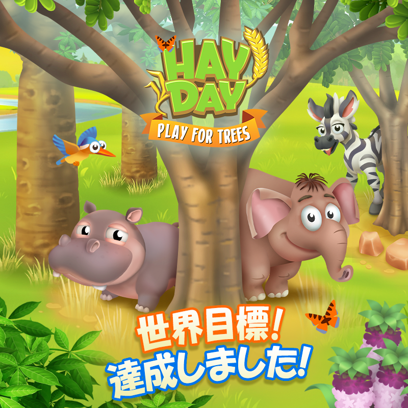 haydayjp's tweet photo. こんばんは🌛 やりましたね! 137.096.157本の枯れ木や茂みに水やりがされました! 特別イベントを通して美しいカリバ湖周辺の森で100万本の木が保護されます🌳✨ 特別イベントに参加してくださったプレイヤーの皆さん! 本当にありがとうございました🙏🏻  https://t.co/xpVwKGhrVL  #ヘイデイ https://t.co/MHC1nEeXOj