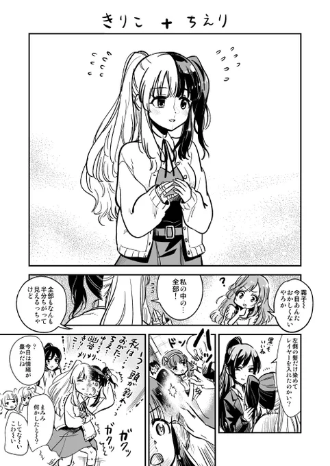霧子+智絵里 