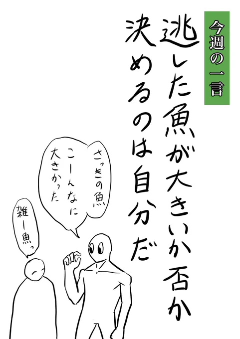 #今週の一言 