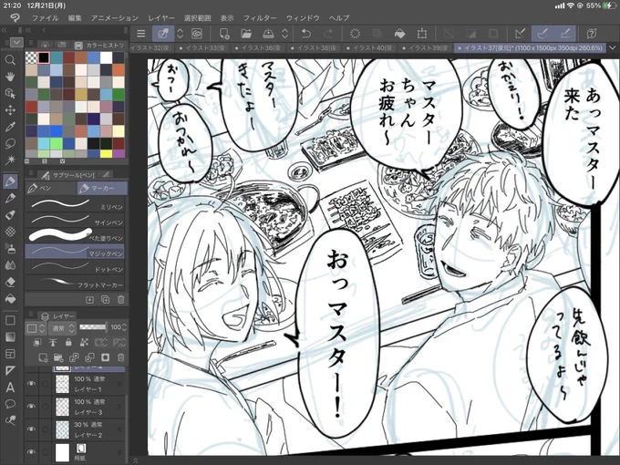年内目指してはじぐだ描いてるんだけどこれはオキタちゃんと飲み会の雰囲気に馴染みすぎる一チャン 