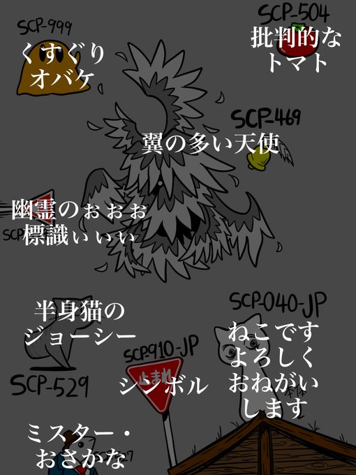 好きなscpのtwitterイラスト検索結果