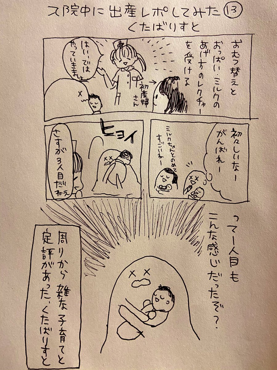 出産レポの漫画ツイートまとめ Comic Diggin 出産レポの漫画ツイートまとめ Comic Diggin