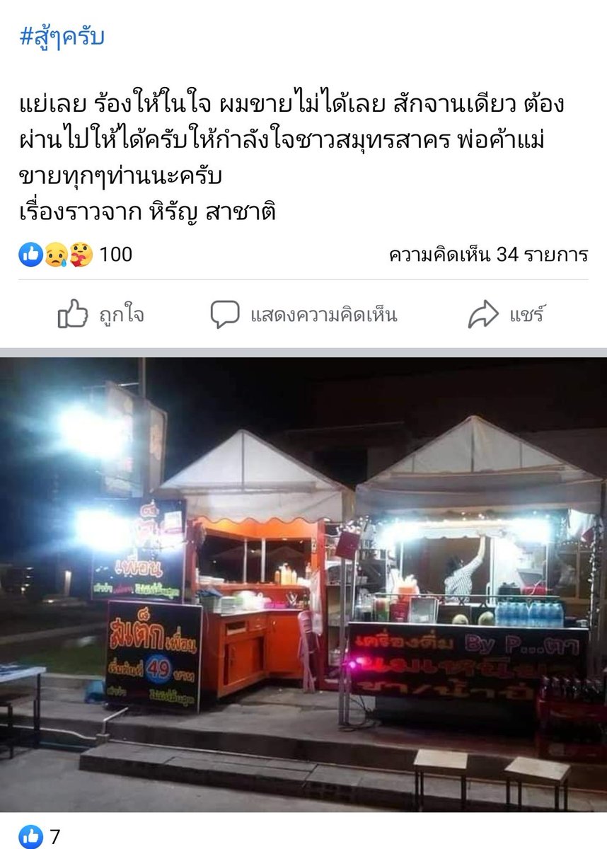 ซึมว่ะ ไม่มีใครควรต้องมาเจออะไรแบบนี้ปะ