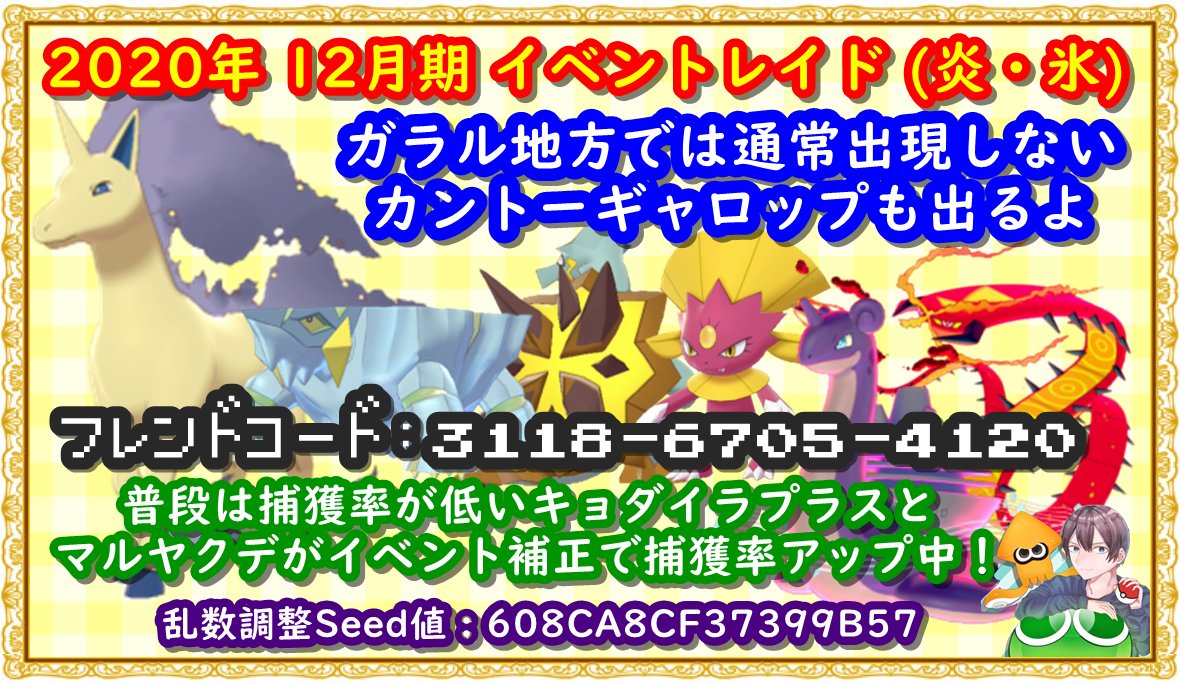 バーチャルkm ポケモン剣盾 色違いレイド配布 Pa Twitter ポケモン剣盾の色違いレイド配布 色違い通常特性のカントーギャロップやキョダイラプラス マルヤクデなどが出るイベントレイドを開催中です 乱数調整seed値 608ca8cfb57 フォロー バーチャルkm ポケモン剣盾 色違いレイド配布 Pa Twitter ポケモン剣盾の色違いレイド配布 色違い通常特性のカントーギャロップやキョダイラプラス マルヤクデなどが出るイベントレイドを開催中です 乱数調整seed値 608ca8cfb57 フォロー