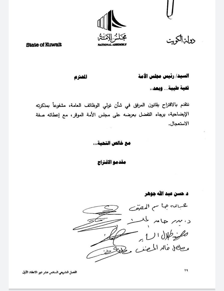 عبدالله المضف : حتى لا ينتظر الشباب الكويتي على طوابير  ديوان الخدمة ولا تصل البطالة الى معدلات عاليه أمام مرأى ومسمع المسؤولين دون حراك، تقدمت مع الزملاء النواب باقتراح بقانون في شأن الوظائف العامة بحيث لا يتولى الاجنبي الوظيفة إلا إذا كان يحمل مؤهلاً لا يحمله أياً من المواطنين