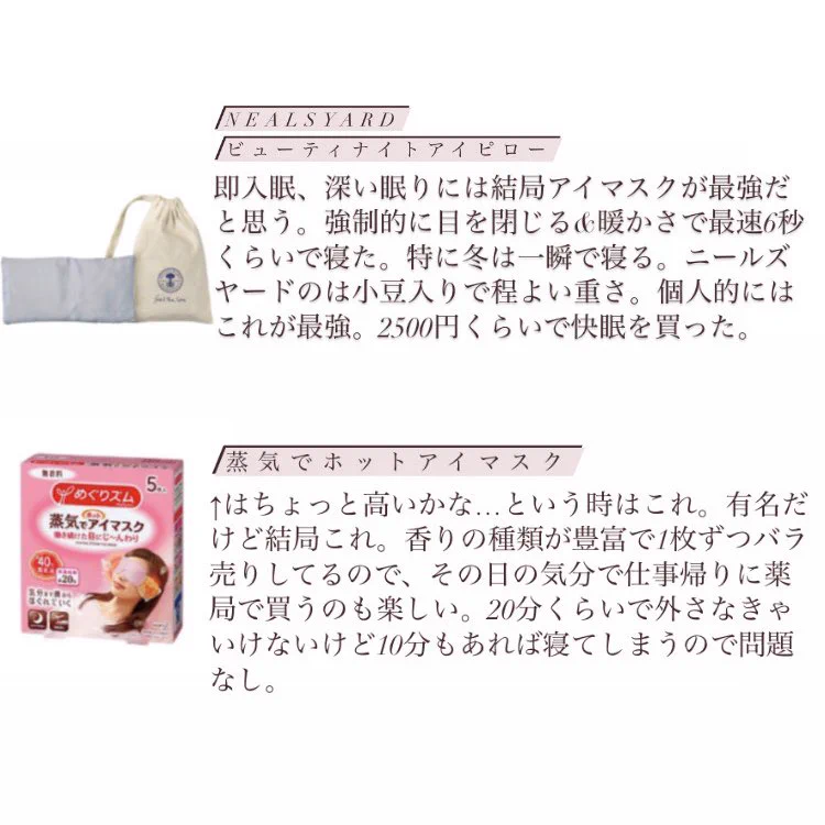 なかなか眠りにつくことができない？そんな人にオススメな入眠アイテムまとめ！