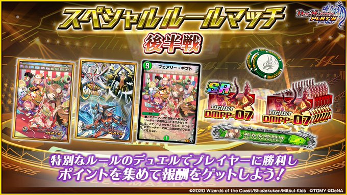デュエプレ 期間中ログインで無料で１種交換可能 スーパーデッキ２０２１ レイジ オブ ドラゴン セイクリット エンジェル リターン オブ デーモン の収録内容がすべて判明 Spルールマッチ後半戦情報も デネブログ