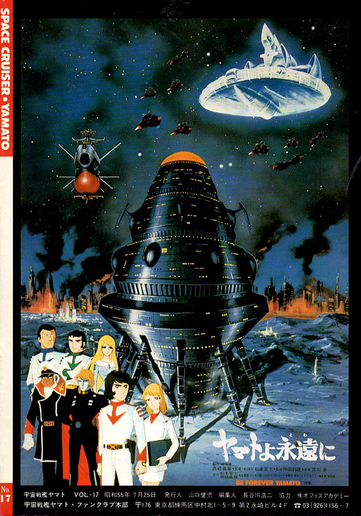 ヤマトよ永遠に 1980メモリアル 宇宙戦艦ヤマト 同人誌 110ページ
