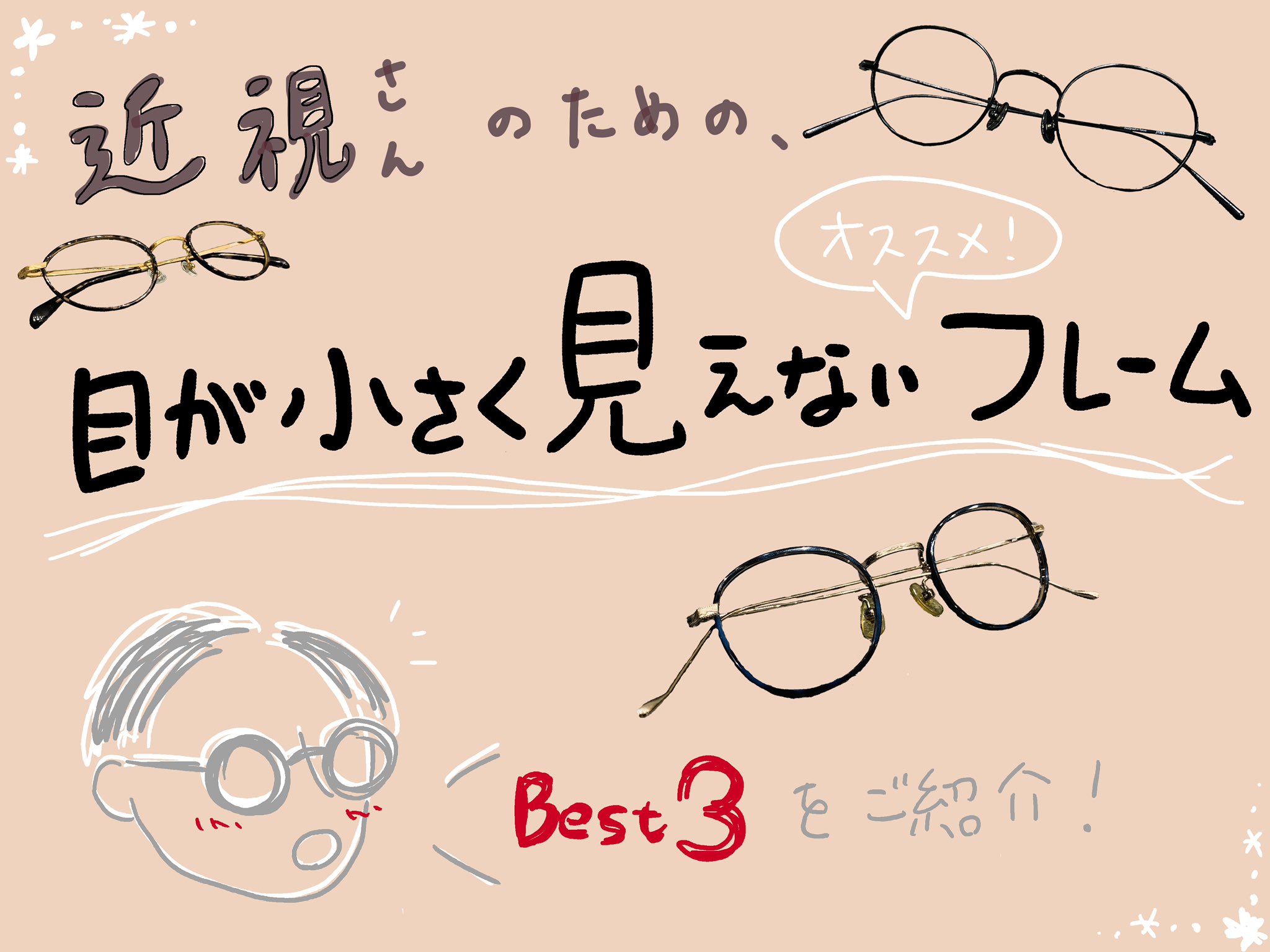 目が小さくならないメガネ JINS(眼鏡をかけると目が小さくなる 目が小さくならないメガネ JINS(眼鏡をかけると目が小さくなる