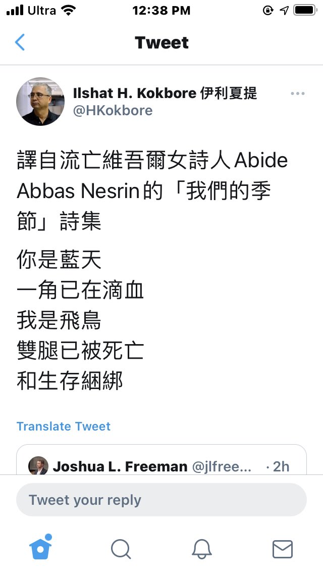 陈士胜shisheng Chen در توییتر 维吾尔族女诗人阿比达 用维吾尔语写了一首短诗 一个维吾尔族人把它翻译成了英语 伊利夏提再把它翻译成了汉语 我再把它翻译成了古文 如下 穹苍如盖 残阳如血 我如飞鸟 绑于孤枝 谁可相依 唯有死神