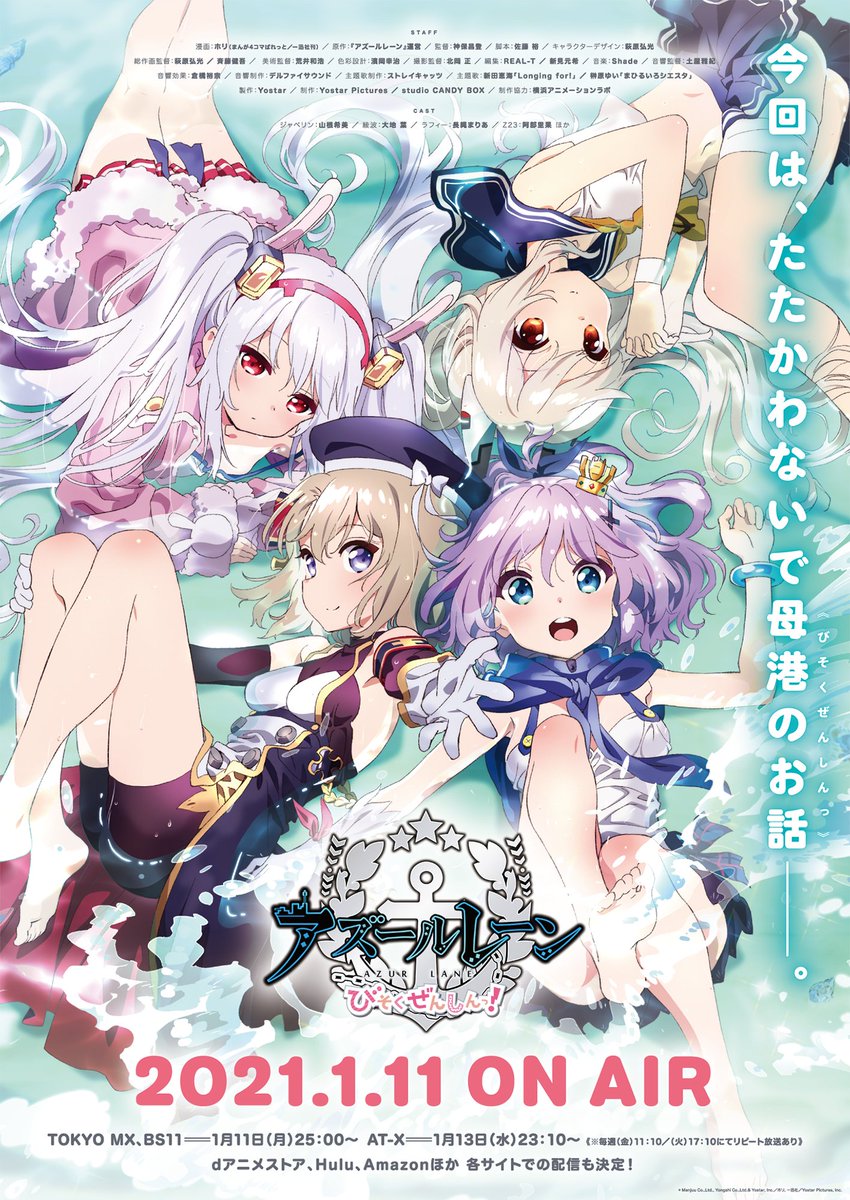 Animehub Azur Lane Slow Ahead Short Anime New Visual January 11 21 アズールレーン びそくアニメ T Co W7riwi0ukz Twitter Animehub Azur Lane Slow Ahead Short Anime New Visual January 11 21 アズールレーン びそくアニメ T Co W7riwi0ukz Twitter