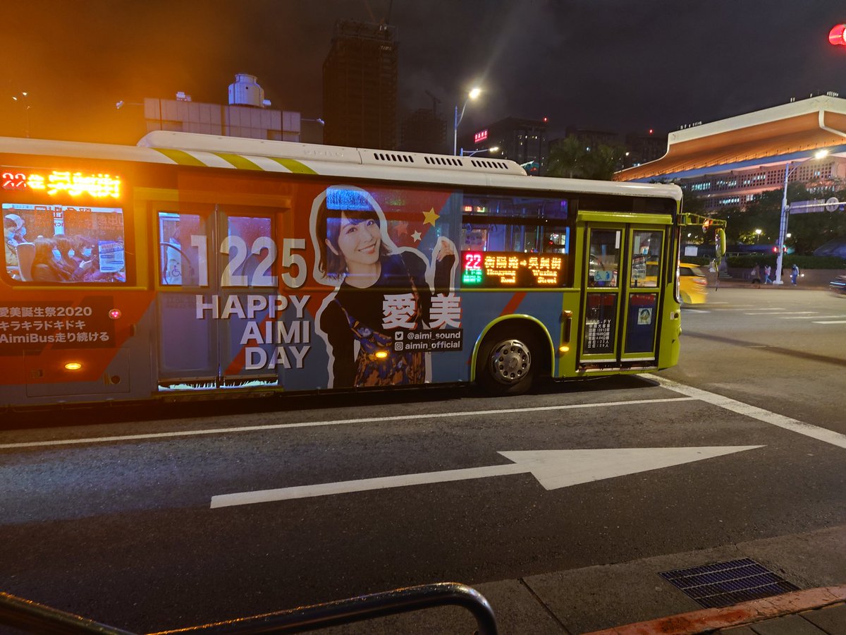 acctelite's tweet photo. 今晚、愛美バスの写真を撮りました。
I took a photo of Aimi bus tonight.
これからもずっと応援しています！
I will continue supporting you forever!!!
台湾のバス応援イベント
(期間12/15-1/16、番号22、ナンバー196-FY、衡陽路-吳興街(巡回))
#愛美誕生祭2020
#AimiBus走り続ける
#愛美 https://t.co/CbbqUvAvfW