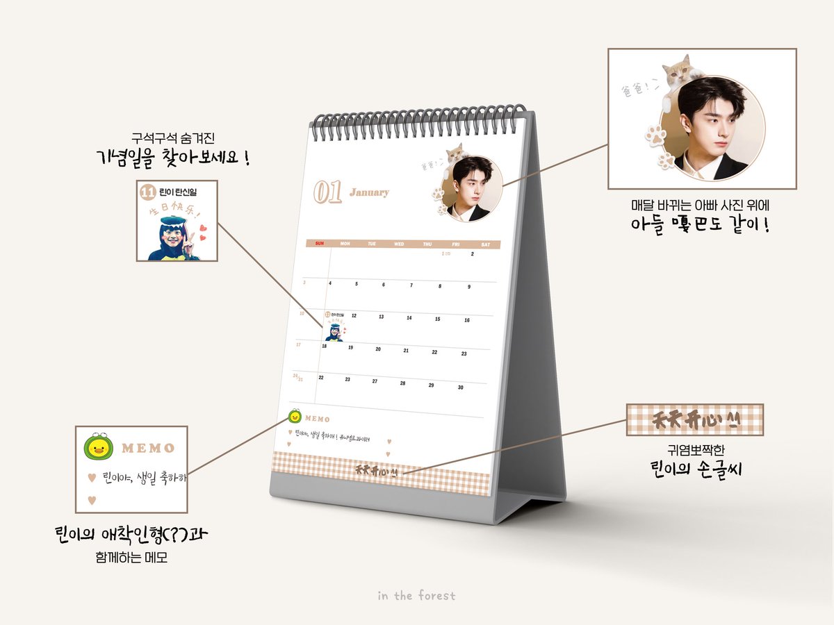 🍃 ʜᴀᴘᴘʏ ʟɪɴ ʏɪ ᴅᴀʏ 🍃

다가오는 린이의 생일을 기념하여 #RT 추첨 n분께(인원수 미정) 직접 제작한 2021 캘린더를 보내드립니다

> 발표 : 1월 초 <

* 린이 생일 전에 배송할 예정이지만 혹시 모를 사정을 대비하여 천천히 기다려주실 수 있는 분만 참여해주세요🙏

#임일 #린이 #林一