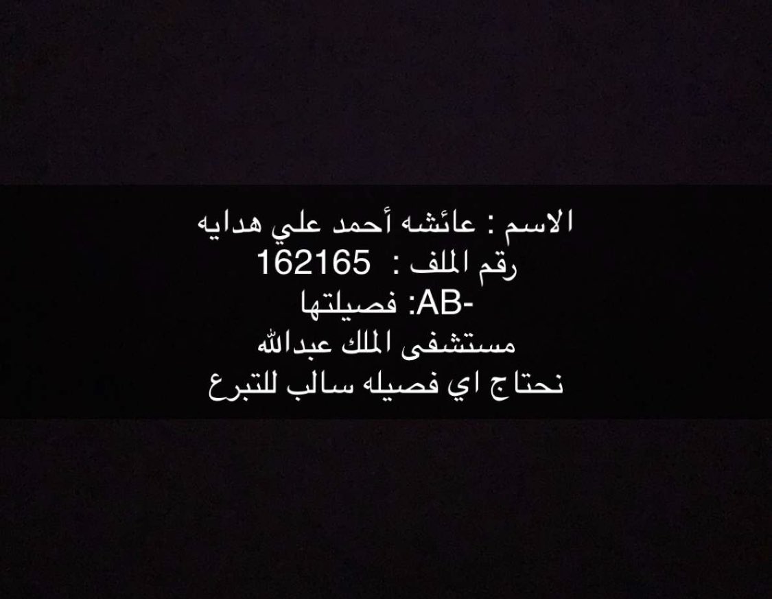 HOrchidacea's tweet image. #جدة #تبرع_بالدم 

ياليت تعملوا ريتويت عشان توصل لاحد فصيله دمه سالب 🩸 عشان يتبرع ، الله يجزاكم خير