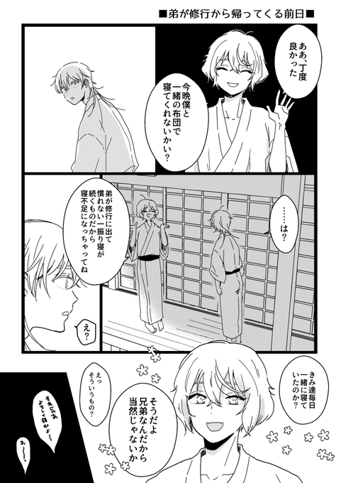 弟が修行から帰ってくるまで我慢できない兄者 