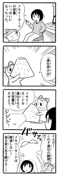 進化用火山 