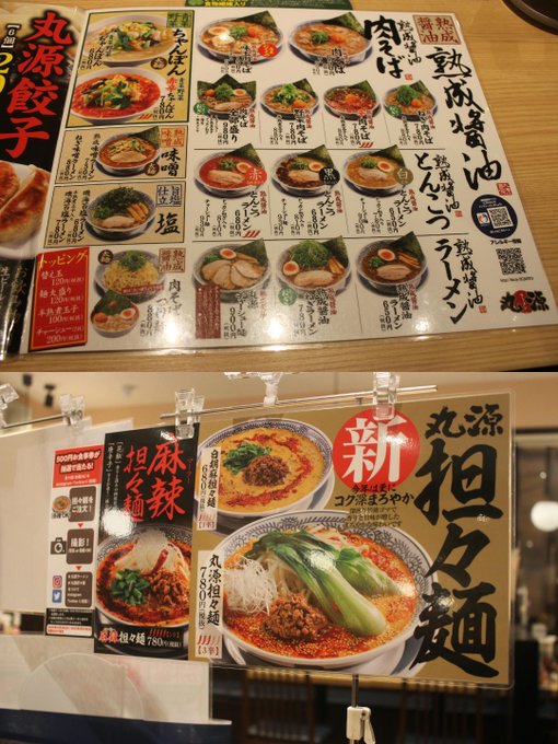 沖縄市 丸源ラーメン美里店へ 冬季限定のコク深まろやかな 白ごま坦々麺 をいただきます Re麺bar