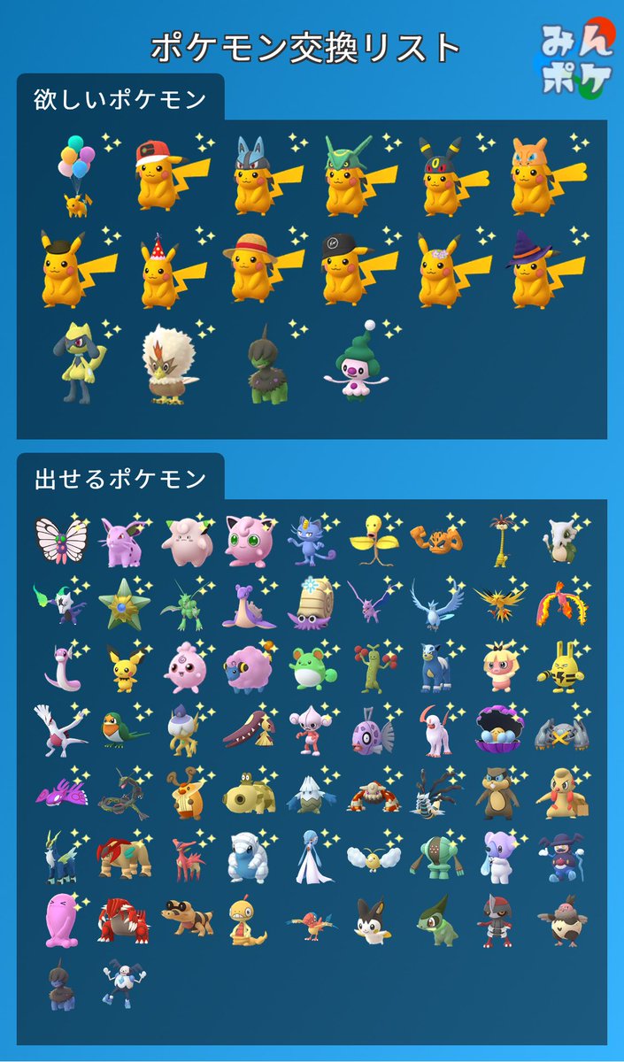 ゆーき Ma 都内 主に山手線沿線 時期により大阪 空飛ぶピカチュウ一番探しています ポケモンgo交換 ポケモンgoトレード ポケモンgo Pokemongo