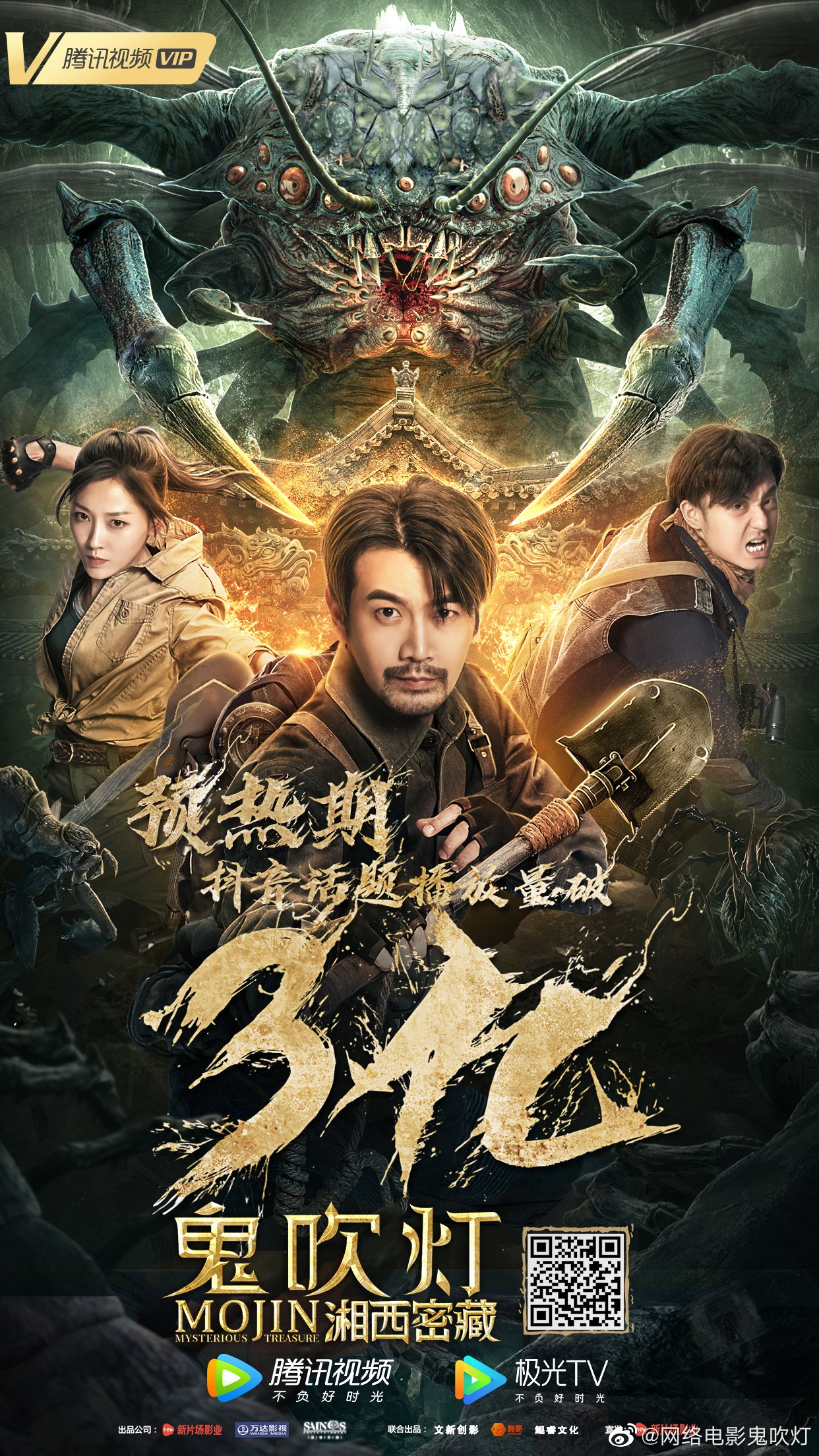 Mojin: Mysterious Treasure (2020) Hindi Dubbed ORG 300MB WEB-DL 480p Download