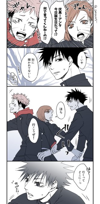 伏黒恵誕生祭 を含むマンガ一覧 古い順 ツイコミ 仮 伏黒恵誕生祭 を含むマンガ一覧 古い順 ツイコミ 仮
