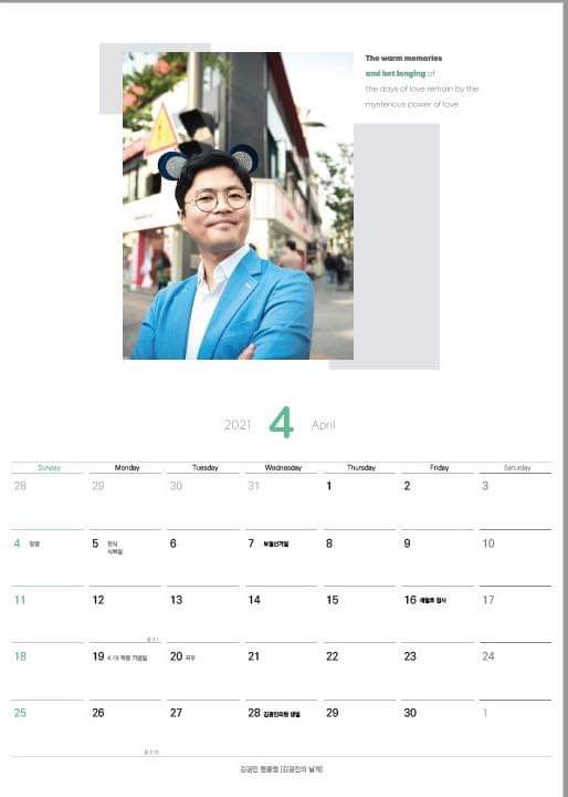 김광진 의원님의 팬클럽 "날개"가 달력을 제작하였습니다  벽달력과 탁상달력 두가지입니다