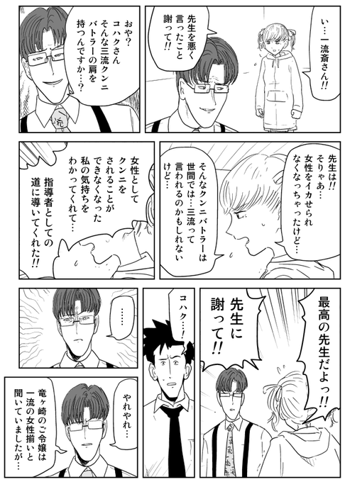 クンニバトラーたかし2章285～288 