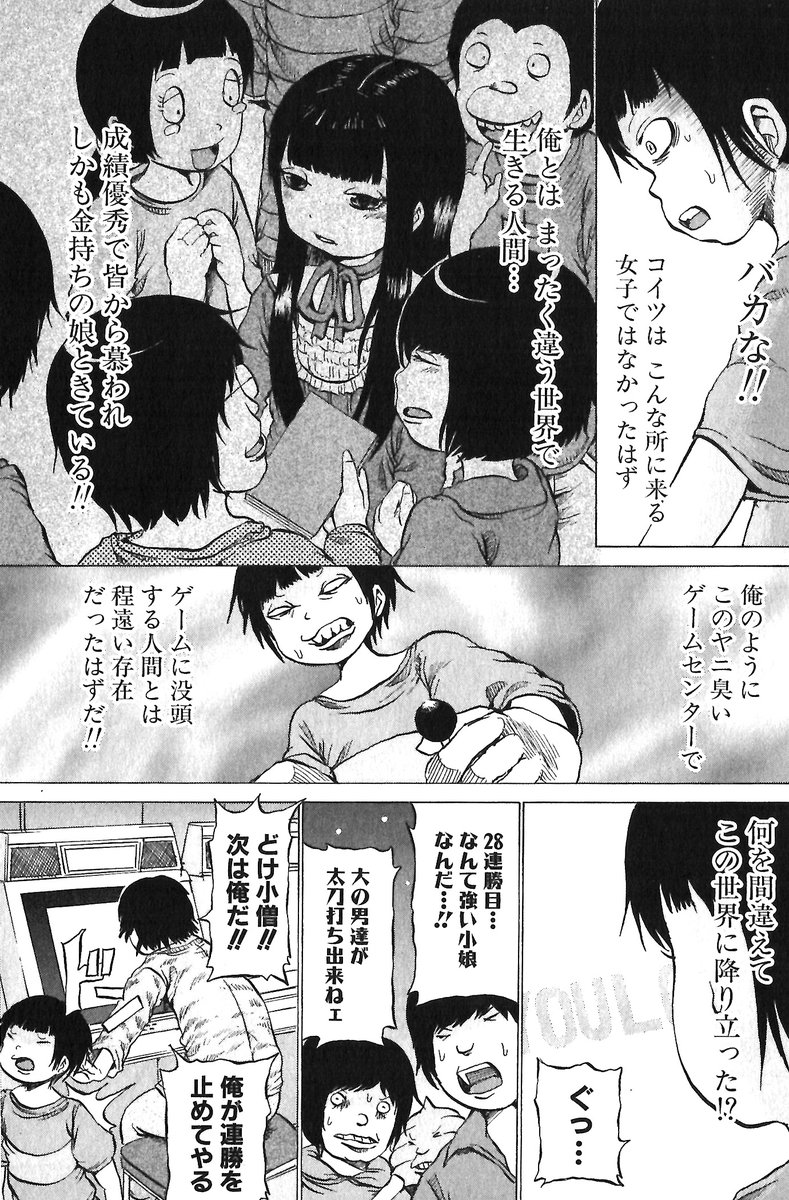 ハイスコアガール第一話 1/3 